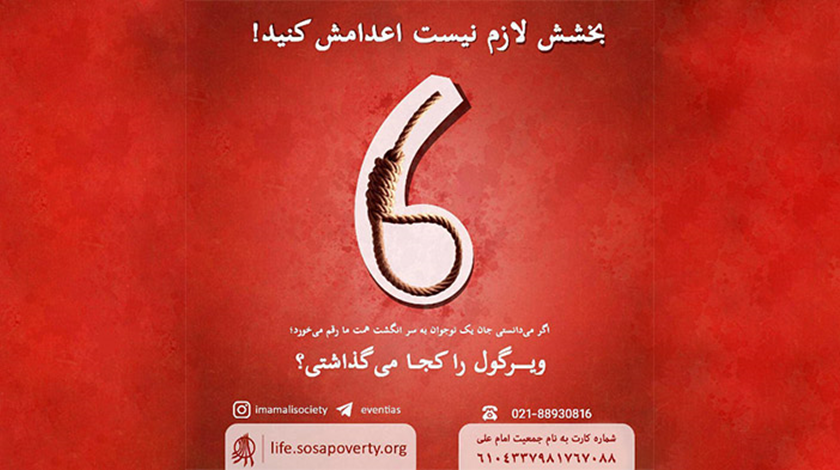 محسن چاووشی از کمپین نجات از اعدام سهیل حمایت کرد!