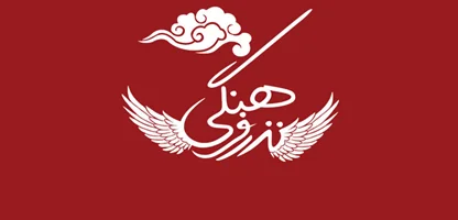 نذر فرهنگی؛ احیای سنت دیرینه نذر با سبکی نوین
